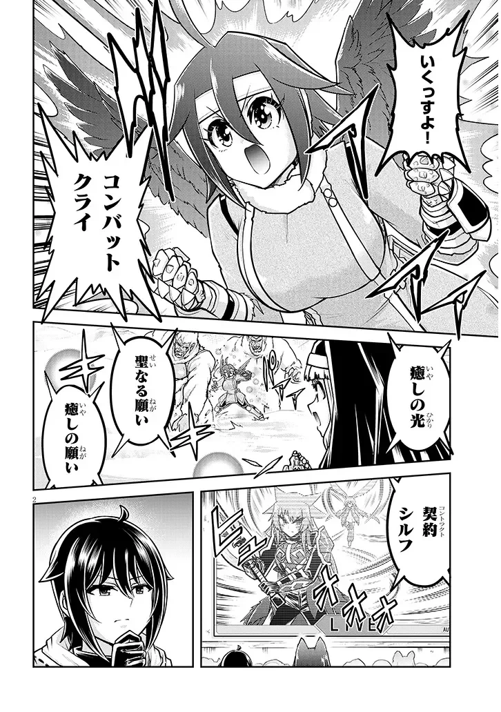 ライブダンジョン！ 第98話 - 2