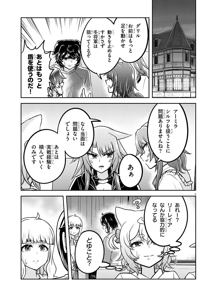ライブダンジョン！ 第98話 - 3