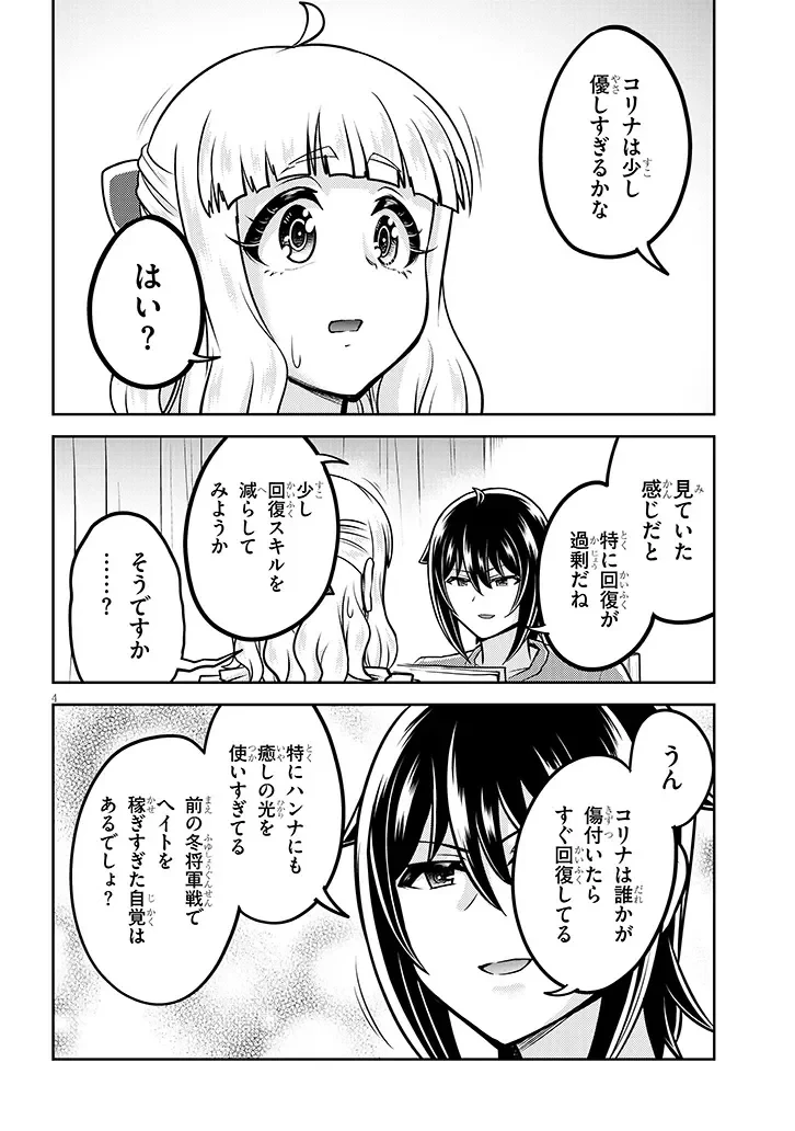 ライブダンジョン！ 第98話 - 4