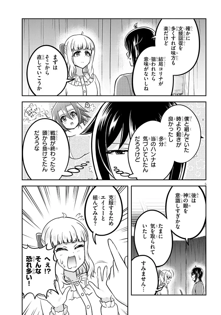 ライブダンジョン！ 第98話 - 5