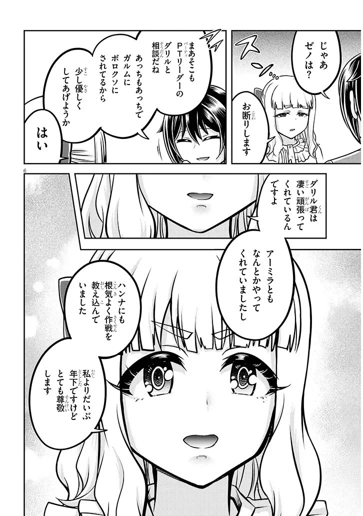 ライブダンジョン！ 第98話 - 6