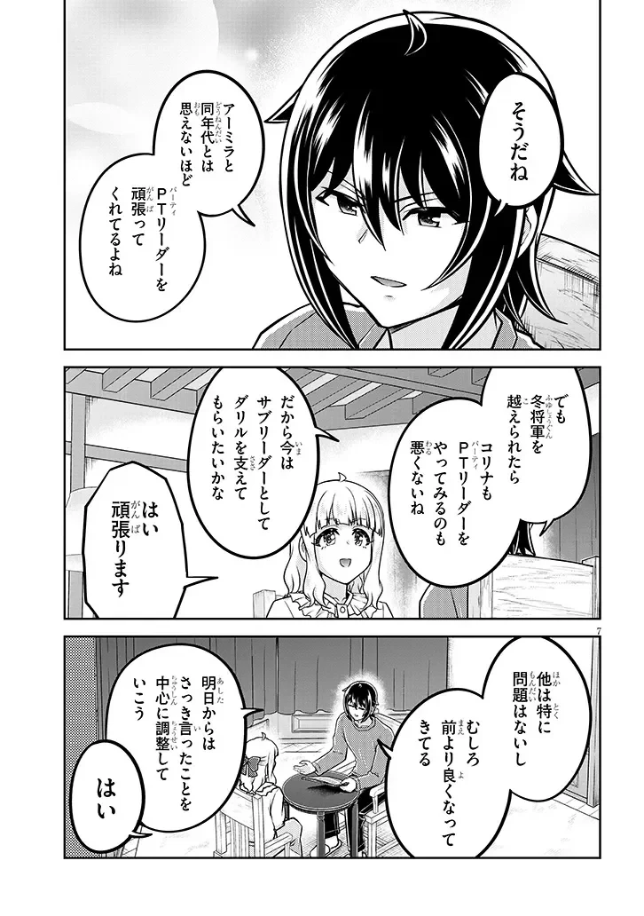 ライブダンジョン！ 第98話 - 7