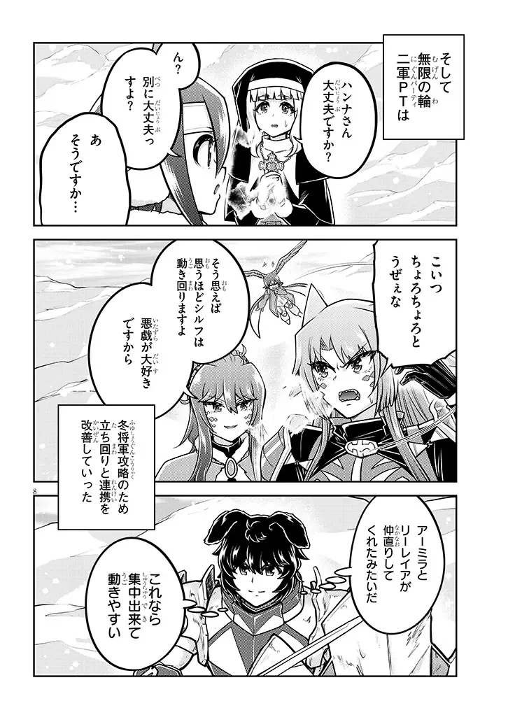 ライブダンジョン！ 第98話 - 8