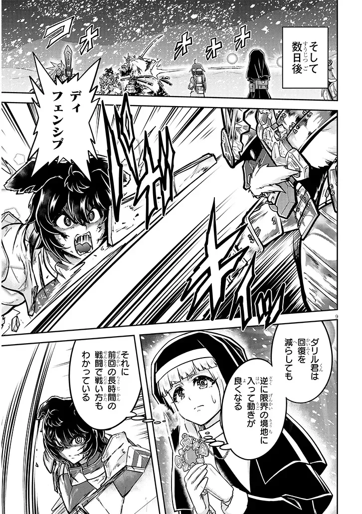 ライブダンジョン！ 第98話 - 9