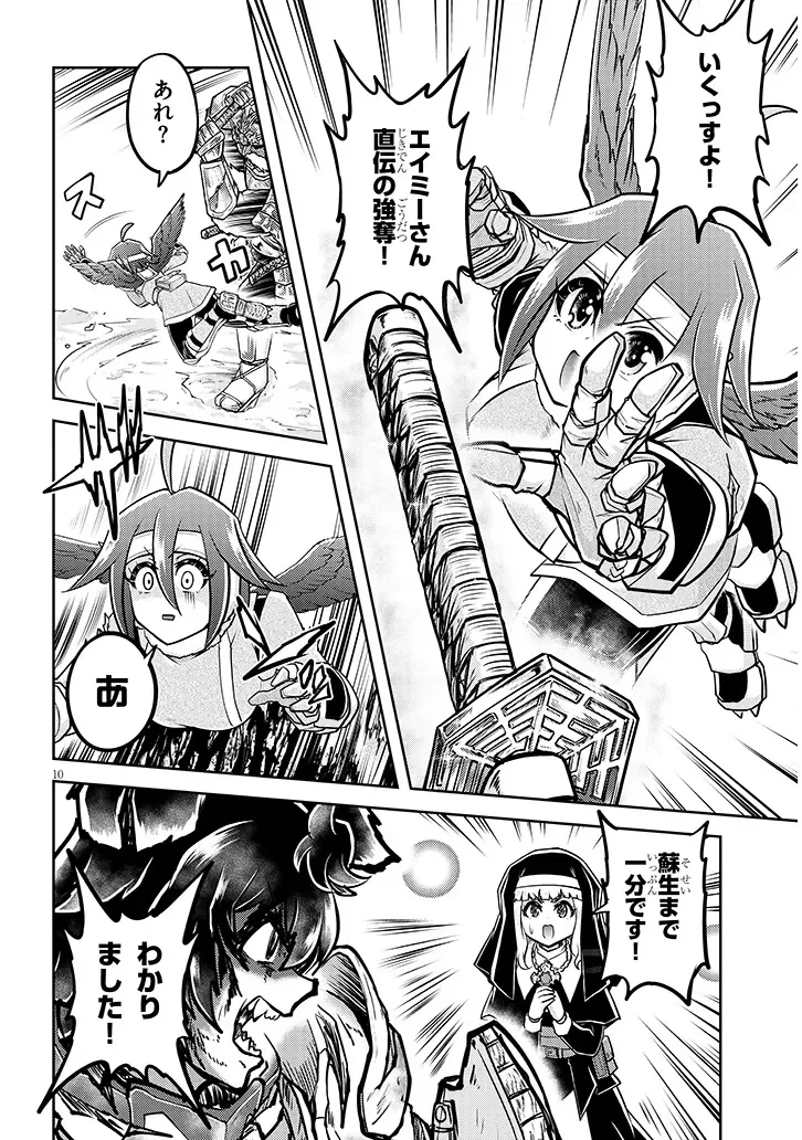 ライブダンジョン！ 第98話 - 10