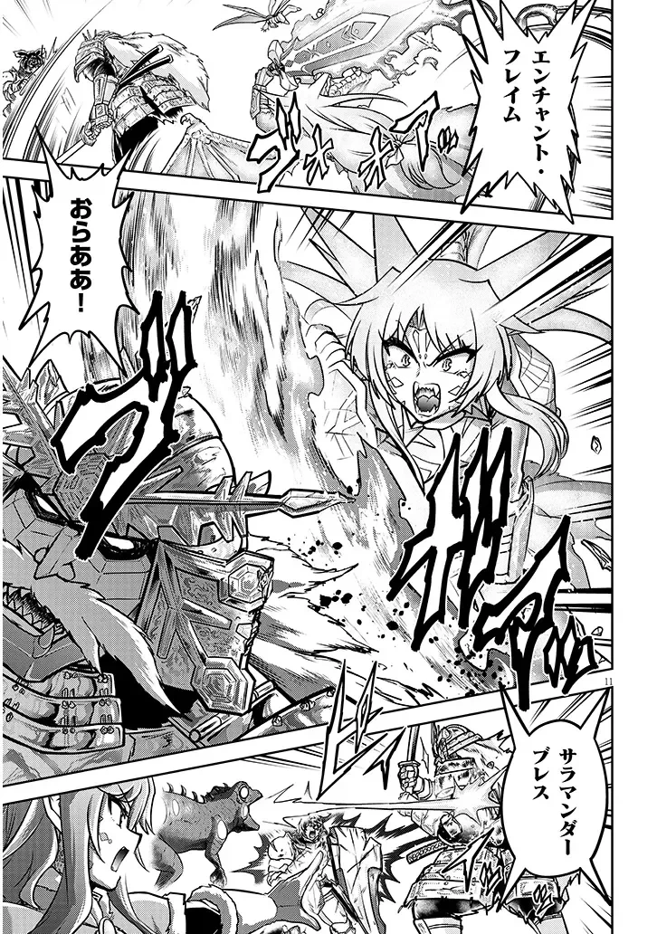 ライブダンジョン！ 第98話 - 11
