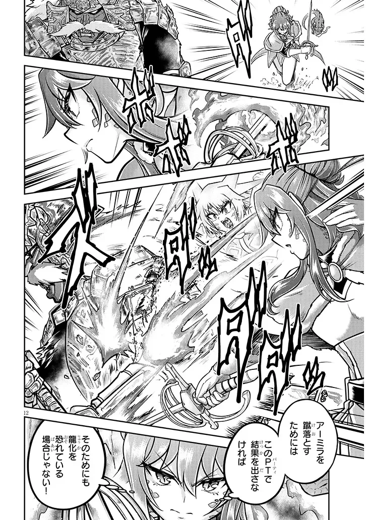 ライブダンジョン！ 第98話 - 12