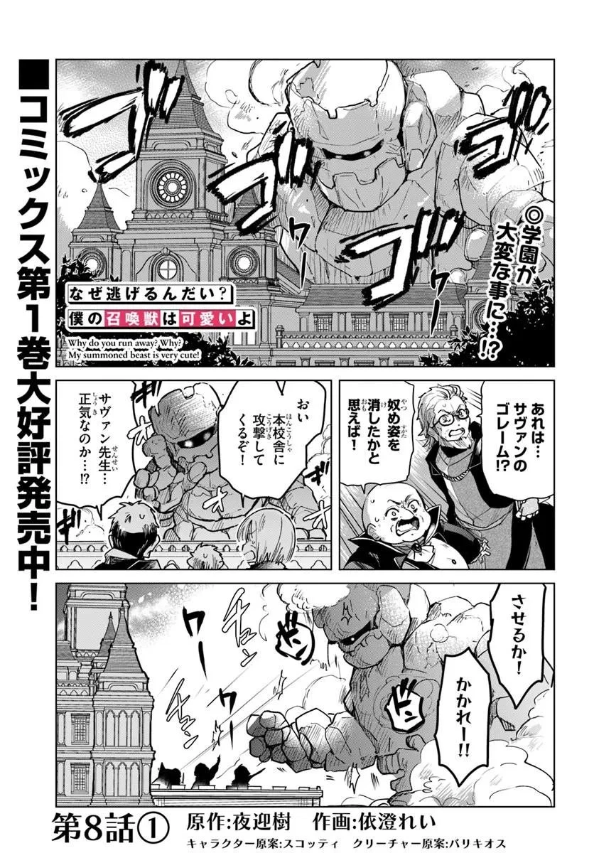 なぜ逃げるんだい? 僕の召喚獣は可愛いよ 第8話 - 1