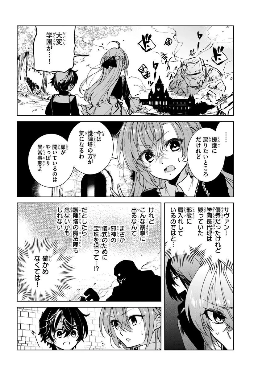 なぜ逃げるんだい? 僕の召喚獣は可愛いよ 第8話 - 2