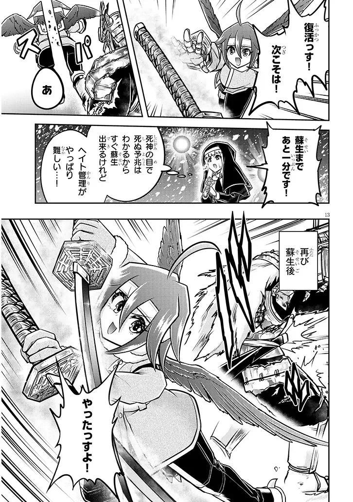 ライブダンジョン！ 第98話 - 13