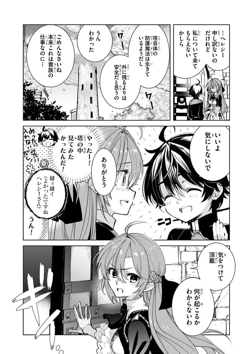 なぜ逃げるんだい? 僕の召喚獣は可愛いよ 第8話 - 3