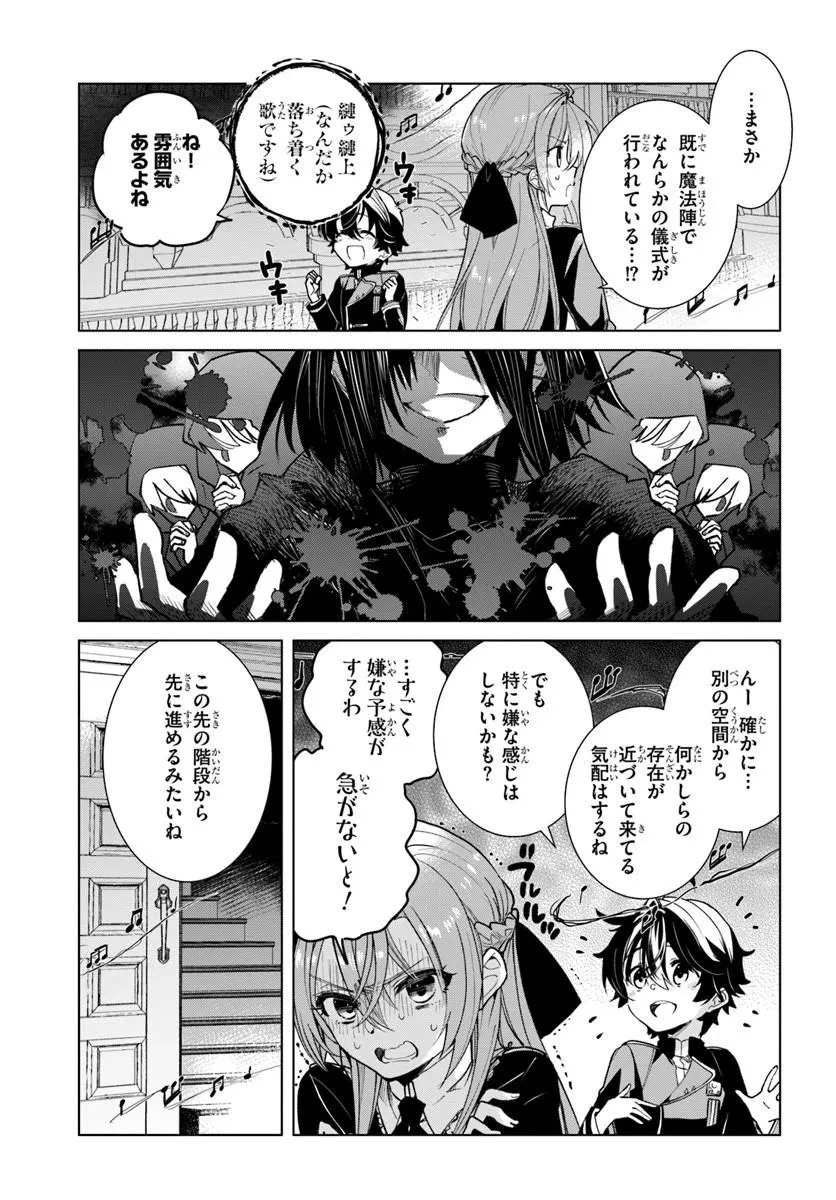 なぜ逃げるんだい? 僕の召喚獣は可愛いよ 第8話 - 5