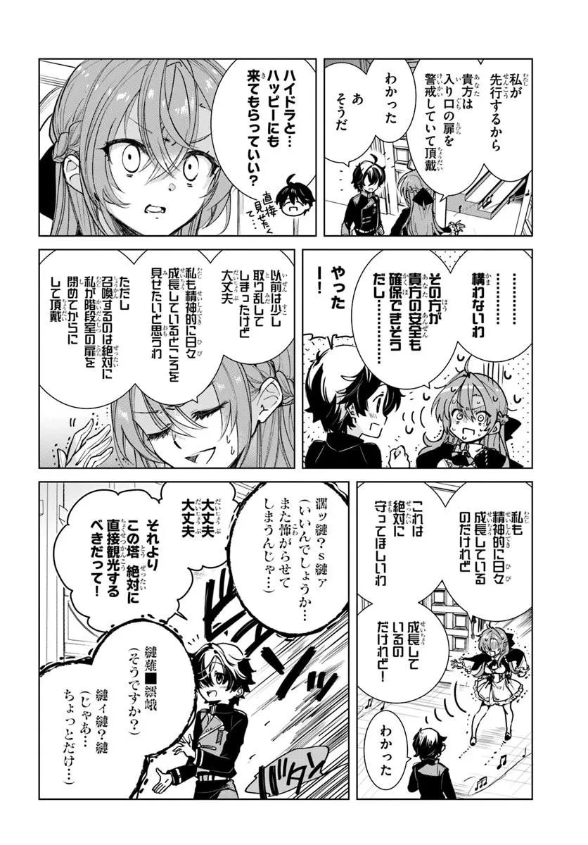 なぜ逃げるんだい? 僕の召喚獣は可愛いよ 第8話 - 6