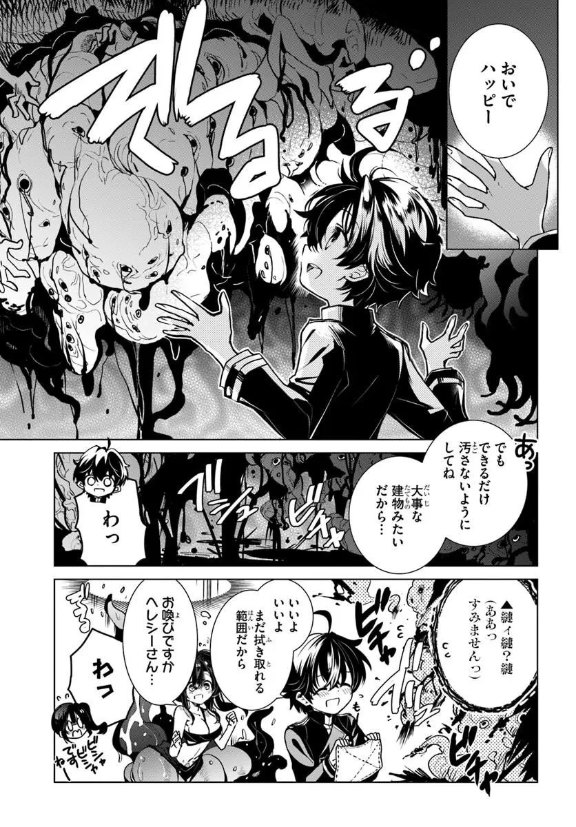 なぜ逃げるんだい? 僕の召喚獣は可愛いよ 第8話 - 7