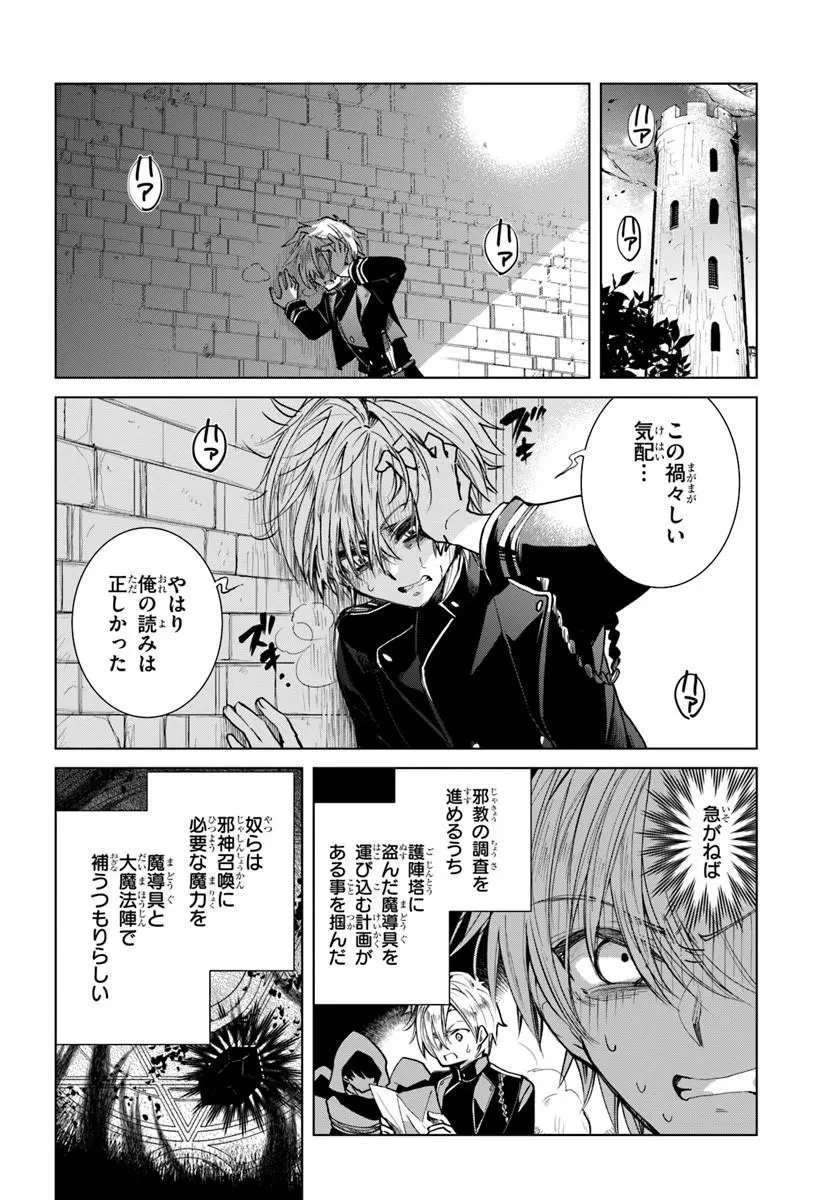 なぜ逃げるんだい? 僕の召喚獣は可愛いよ 第8話 - 8