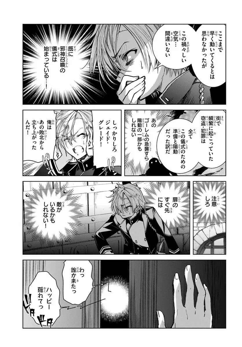 なぜ逃げるんだい? 僕の召喚獣は可愛いよ 第8話 - 9