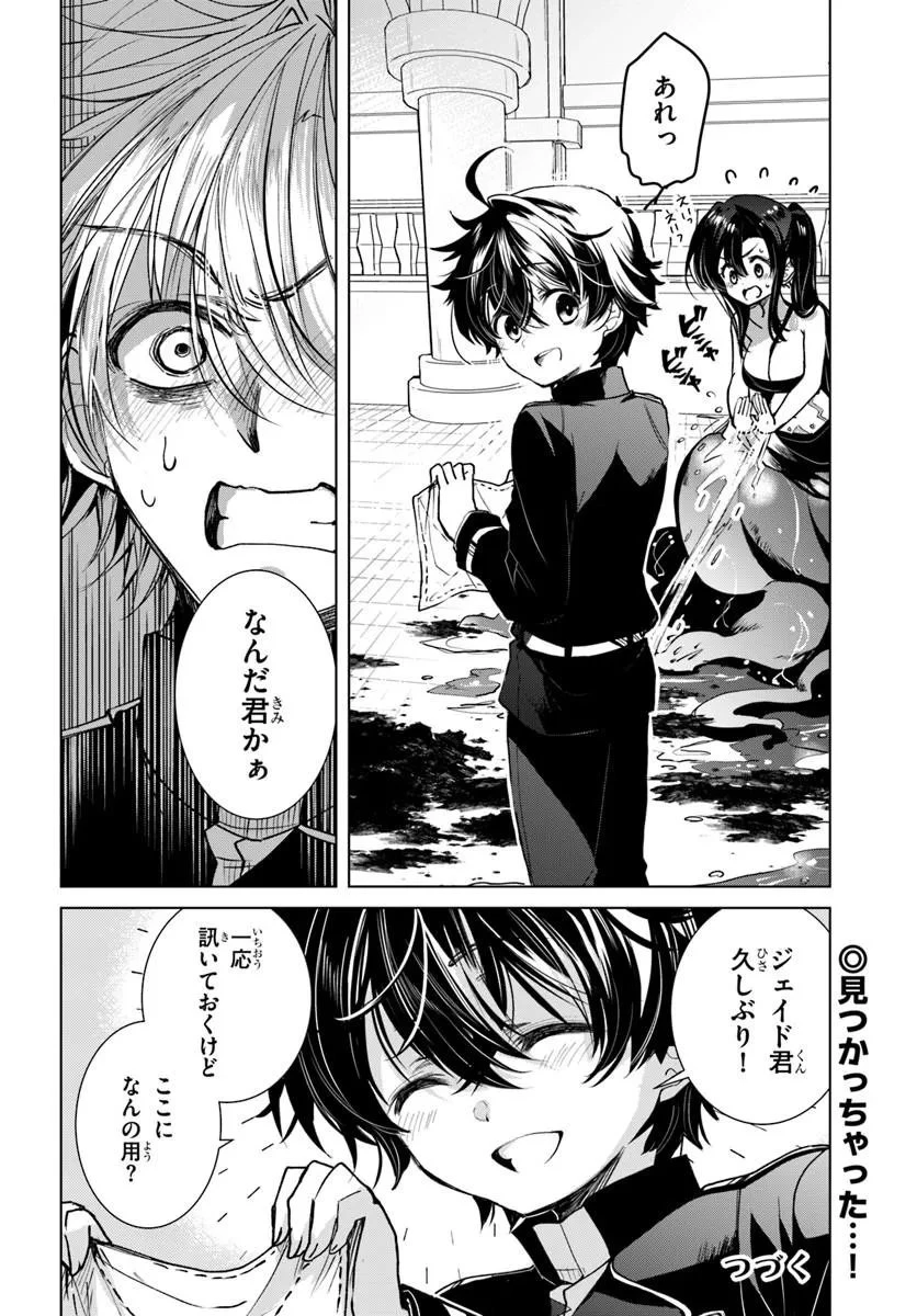 なぜ逃げるんだい? 僕の召喚獣は可愛いよ 第8話 - 10