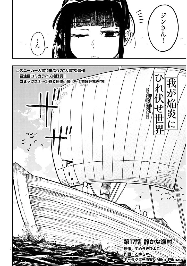 我が焔炎にひれ伏せ世界　ep.1 魔王城、燃やしてみた 第17話 - 2
