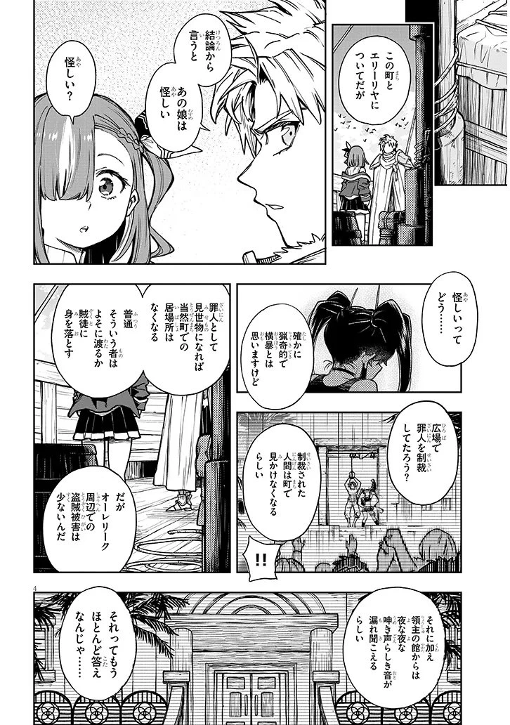 我が焔炎にひれ伏せ世界　ep.1 魔王城、燃やしてみた 第17話 - 4