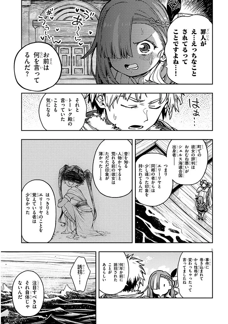 我が焔炎にひれ伏せ世界　ep.1 魔王城、燃やしてみた 第17話 - 5