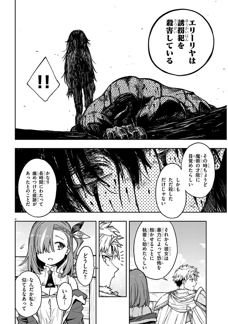 我が焔炎にひれ伏せ世界　ep.1 魔王城、燃やしてみた 第17話 - 6