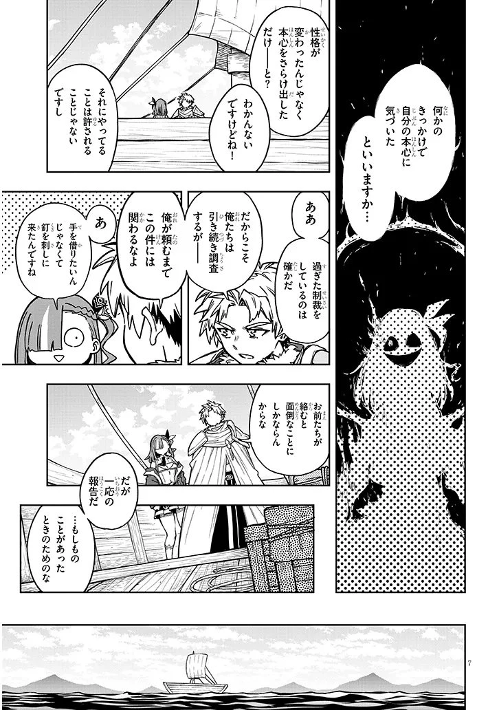 我が焔炎にひれ伏せ世界　ep.1 魔王城、燃やしてみた 第17話 - 7