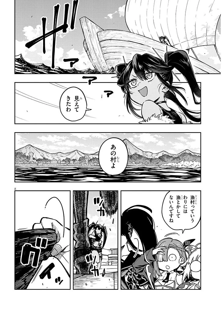 我が焔炎にひれ伏せ世界　ep.1 魔王城、燃やしてみた 第17話 - 8
