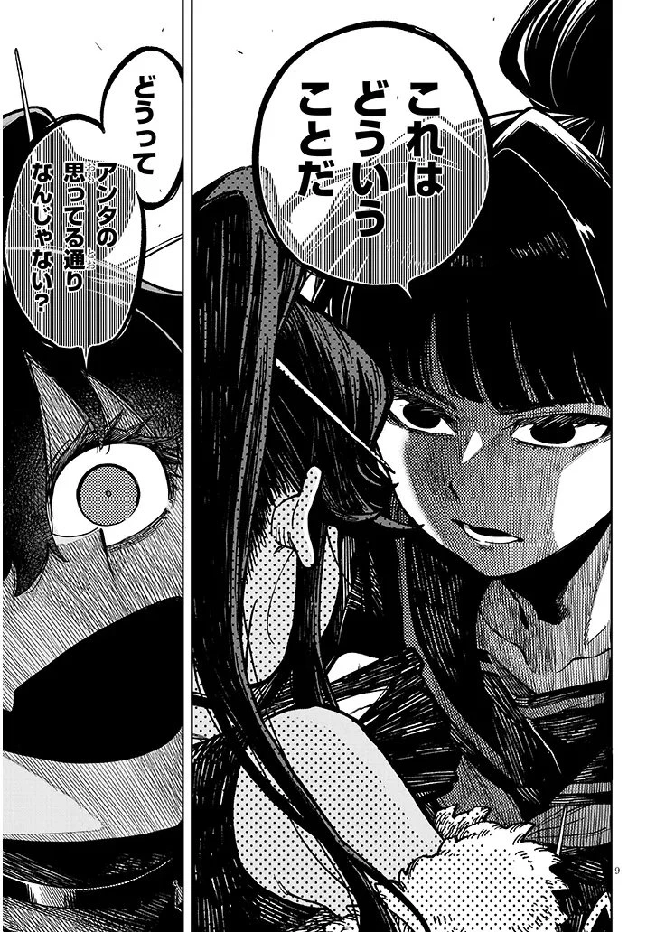 我が焔炎にひれ伏せ世界　ep.1 魔王城、燃やしてみた 第17話 - 9