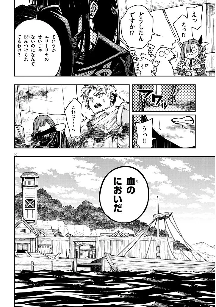 我が焔炎にひれ伏せ世界　ep.1 魔王城、燃やしてみた 第17話 - 10