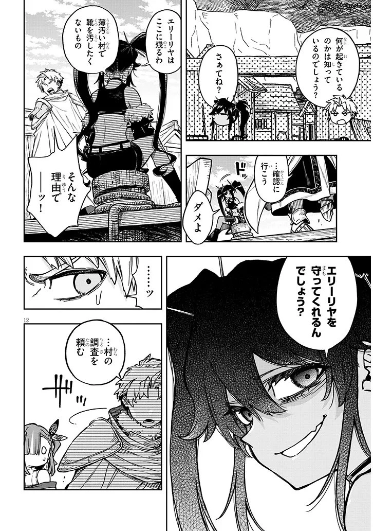 我が焔炎にひれ伏せ世界　ep.1 魔王城、燃やしてみた 第17話 - 12