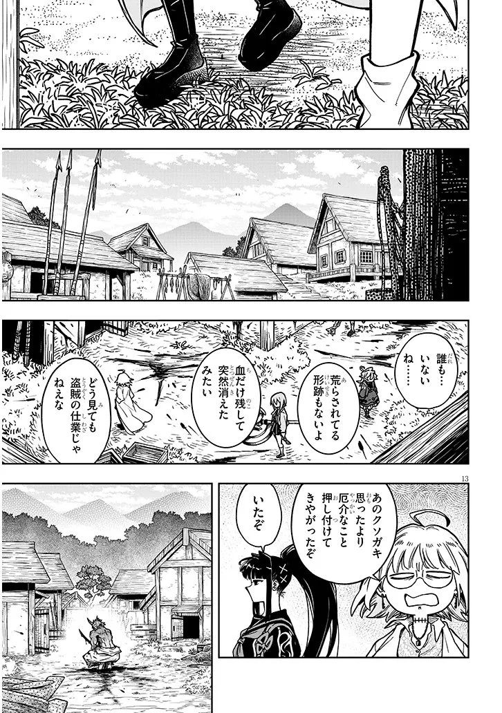 我が焔炎にひれ伏せ世界　ep.1 魔王城、燃やしてみた 第17話 - 13