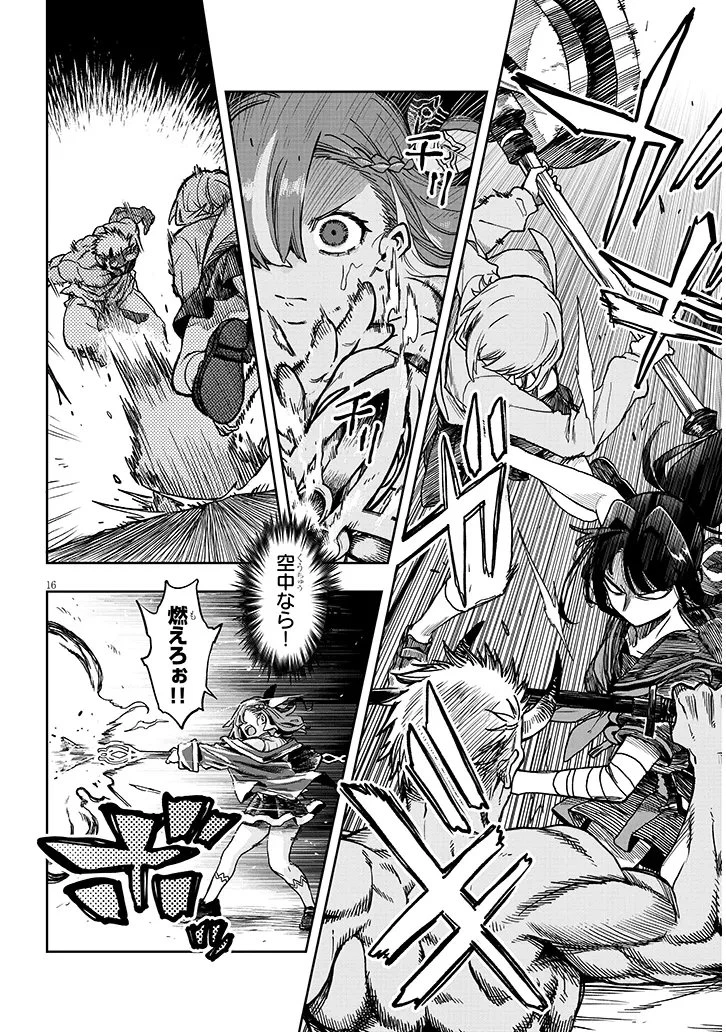 我が焔炎にひれ伏せ世界　ep.1 魔王城、燃やしてみた 第17話 - 16