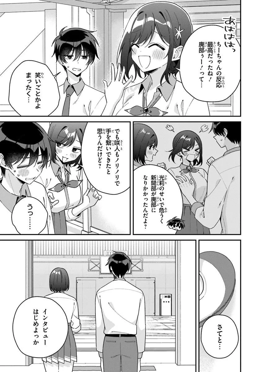 双子まとめて『カノジョ』にしない? 第21話 - 1