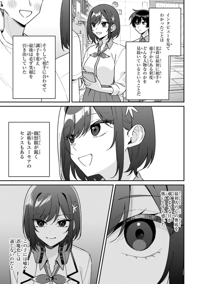 双子まとめて『カノジョ』にしない? 第21話 - 3