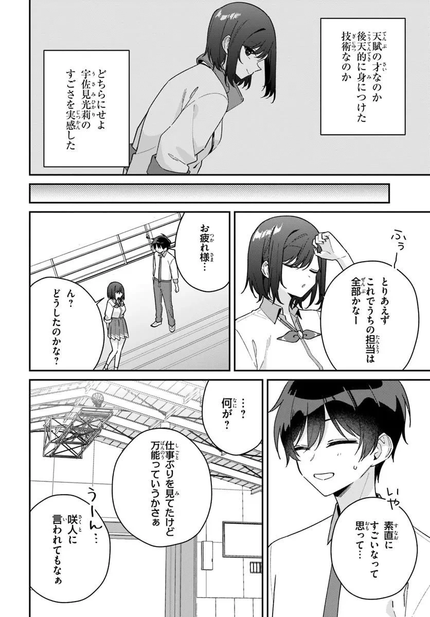 双子まとめて『カノジョ』にしない? 第21話 - 4