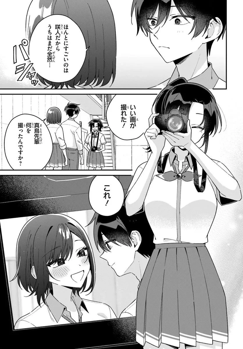 双子まとめて『カノジョ』にしない? 第21話 - 5