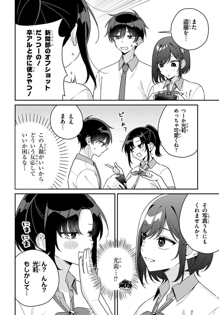 双子まとめて『カノジョ』にしない? 第21話 - 6