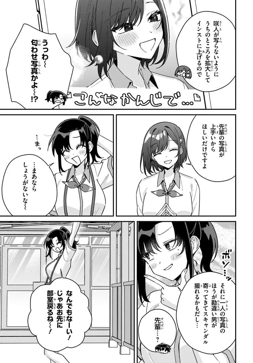 双子まとめて『カノジョ』にしない? 第21話 - 7