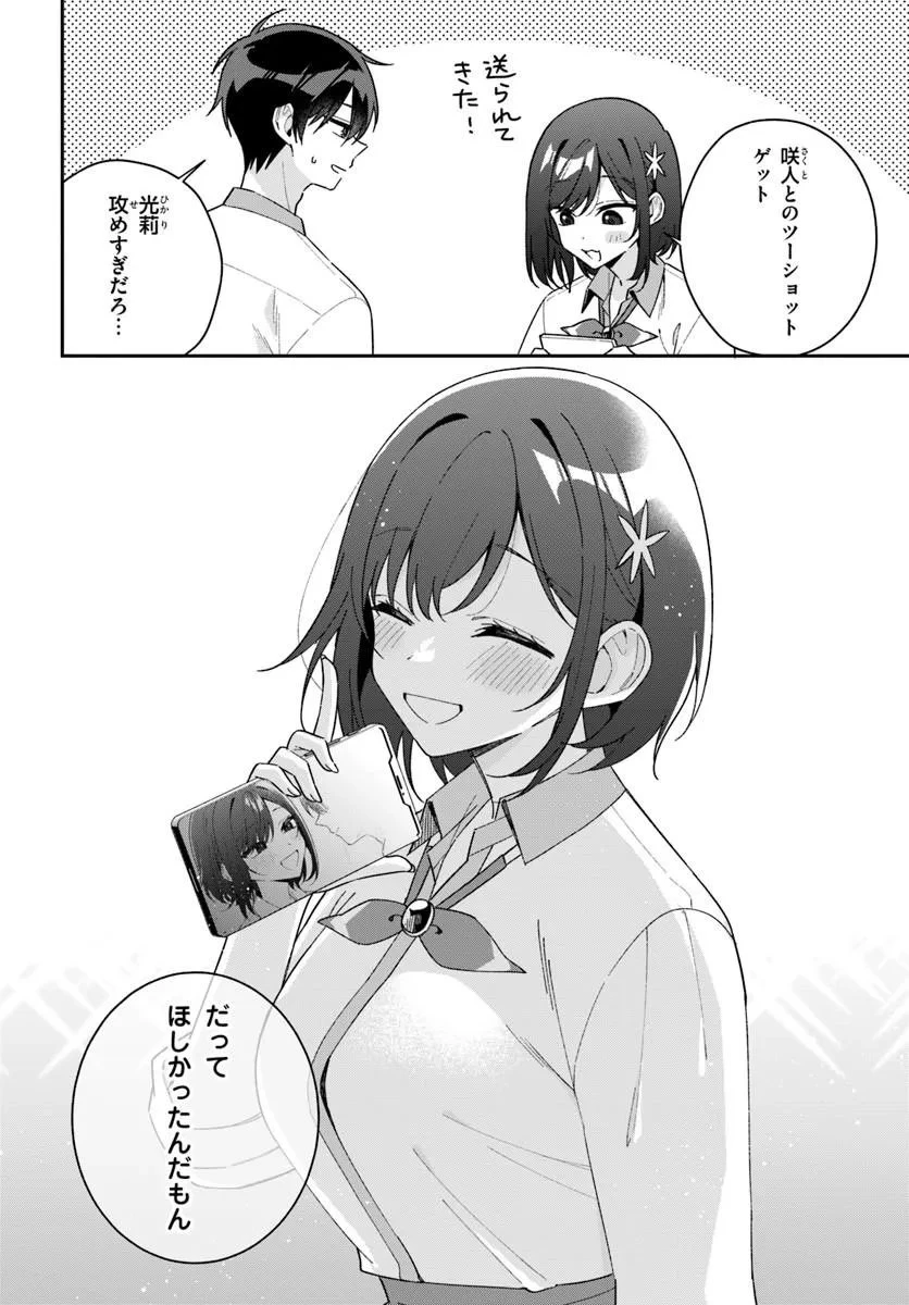 双子まとめて『カノジョ』にしない? 第21話 - 8