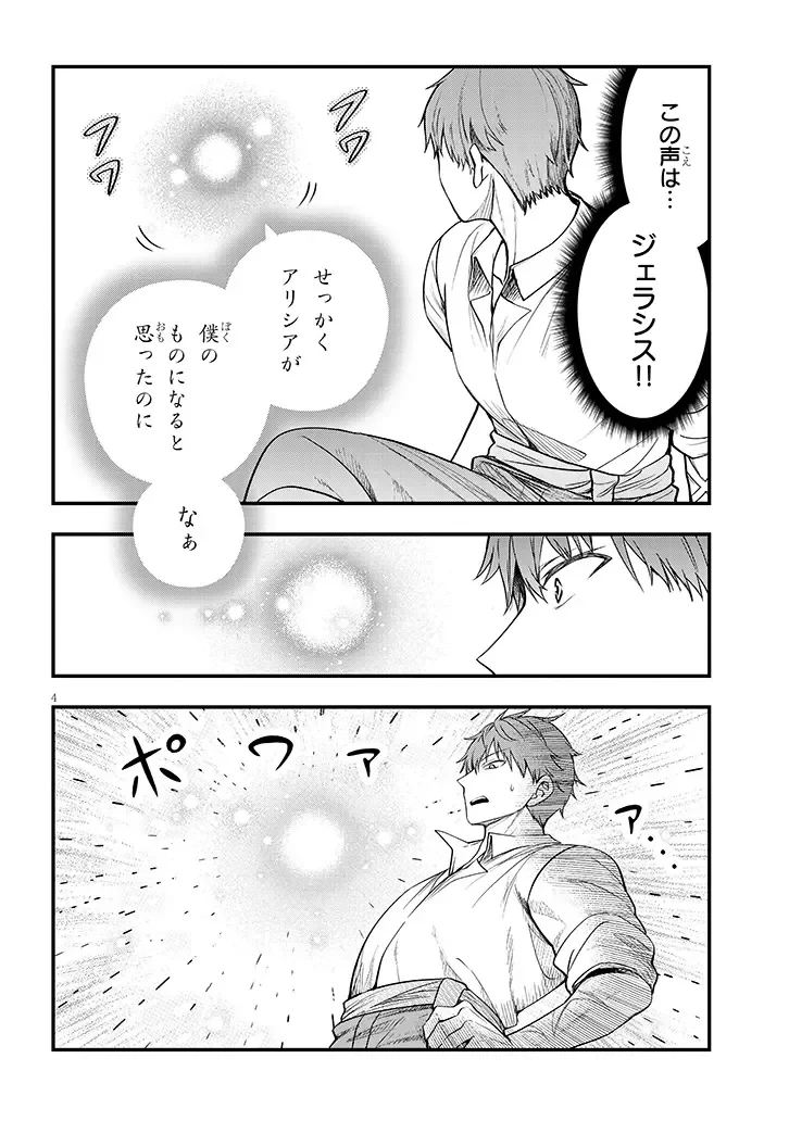 辺境モブ貴族のウチに嫁いできた悪役令嬢が、めちゃくちゃできる良い嫁なんだが？ 第17話 - 4