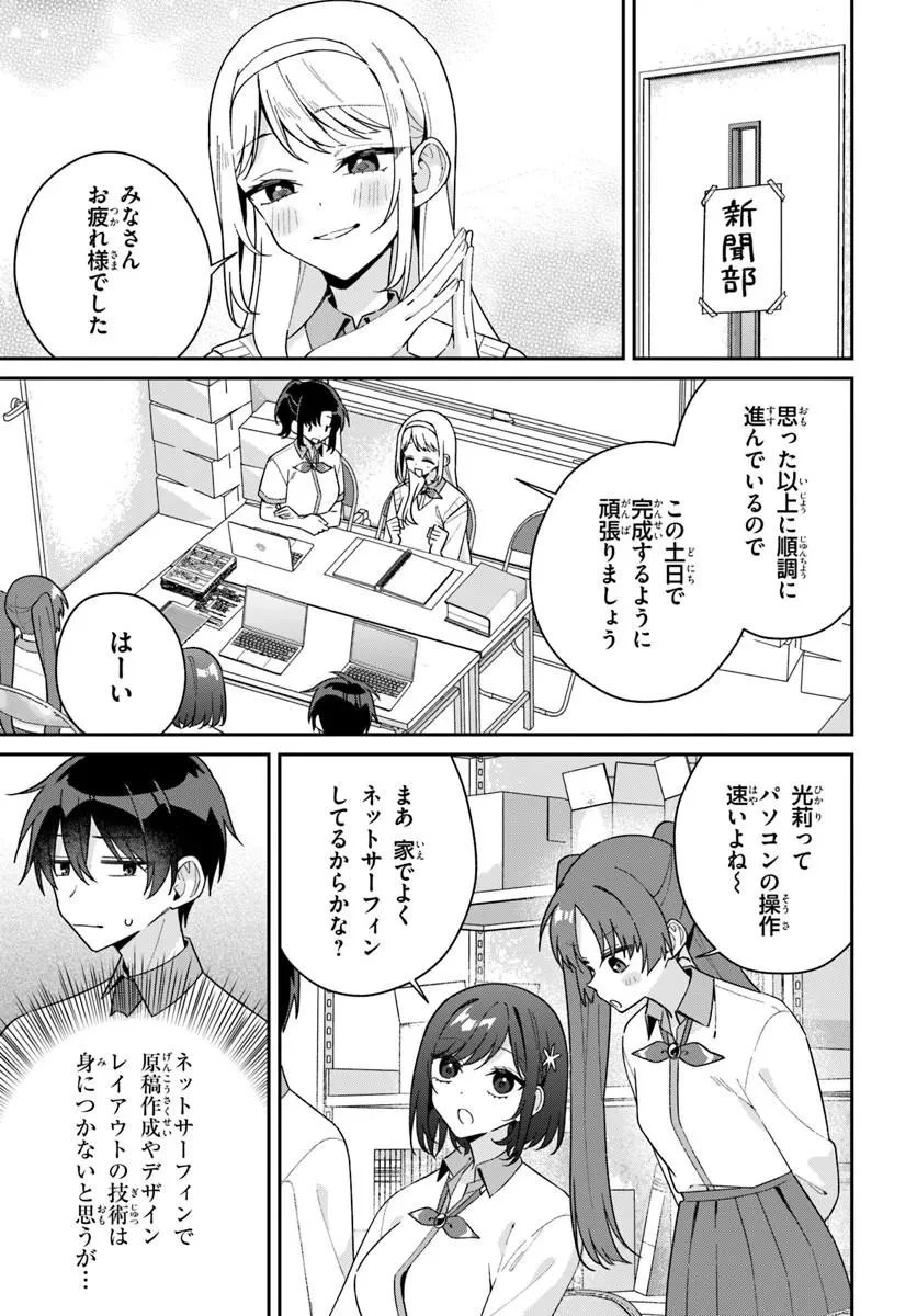 双子まとめて『カノジョ』にしない? 第21話 - 9