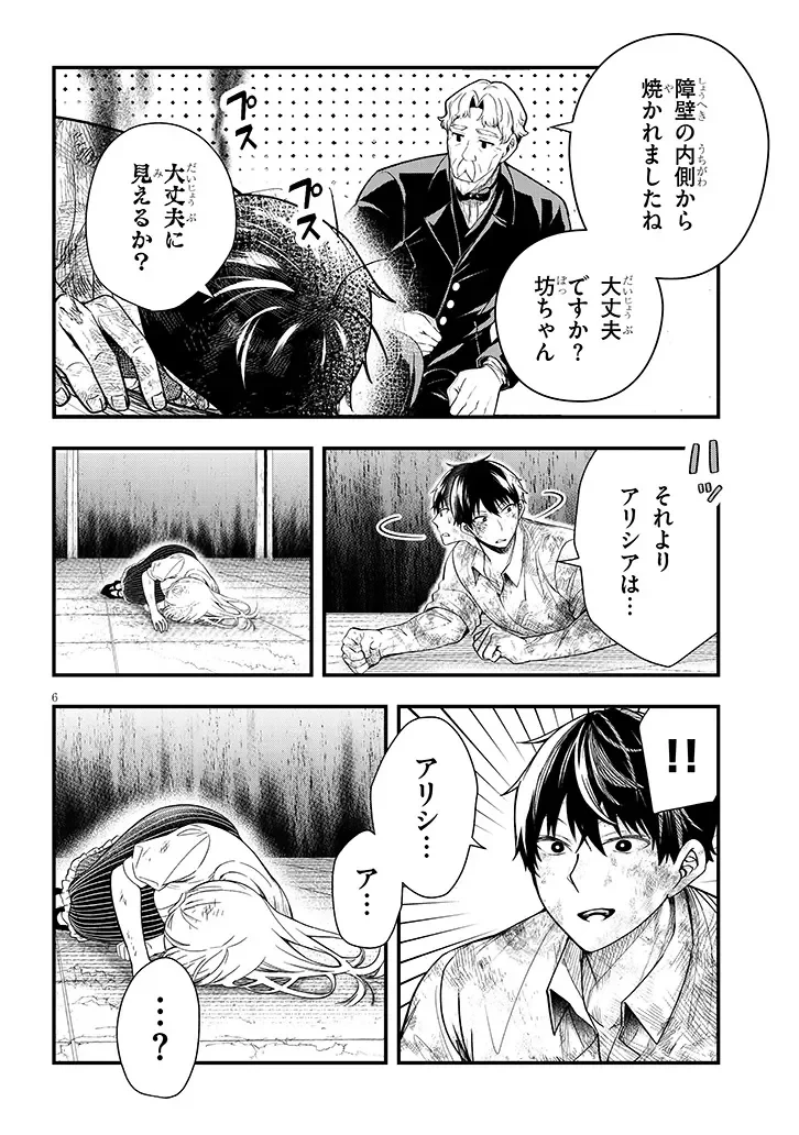 辺境モブ貴族のウチに嫁いできた悪役令嬢が、めちゃくちゃできる良い嫁なんだが？ 第17話 - 6