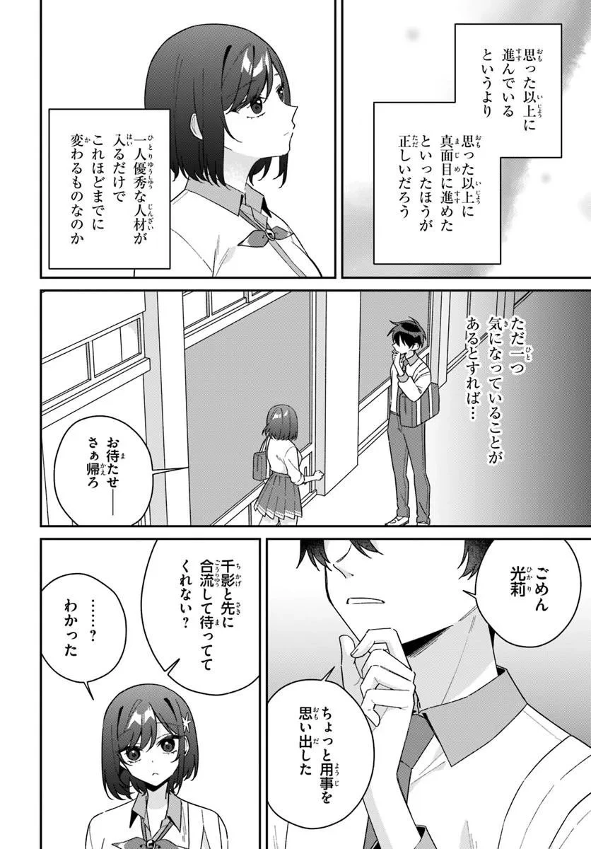 双子まとめて『カノジョ』にしない? 第21話 - 10