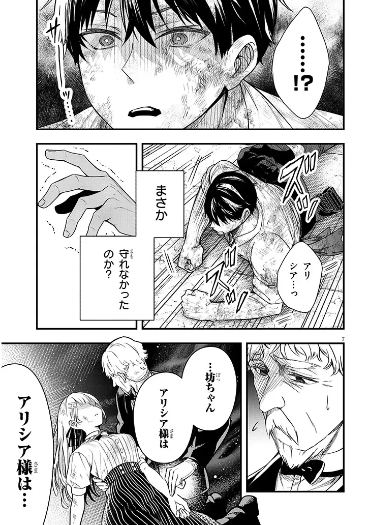 辺境モブ貴族のウチに嫁いできた悪役令嬢が、めちゃくちゃできる良い嫁なんだが？ 第17話 - 7