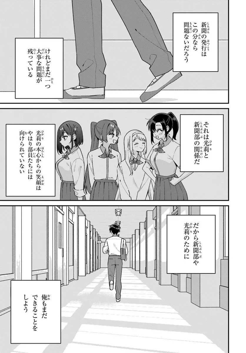 双子まとめて『カノジョ』にしない? 第21話 - 11