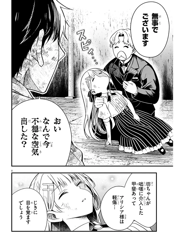 辺境モブ貴族のウチに嫁いできた悪役令嬢が、めちゃくちゃできる良い嫁なんだが？ 第17話 - 8