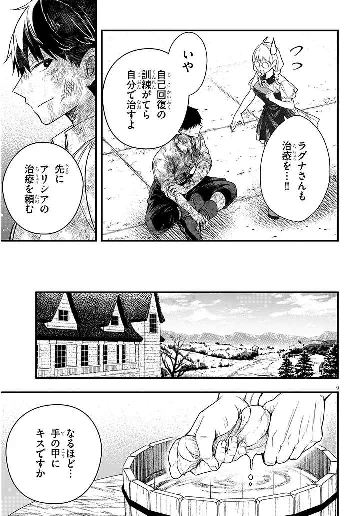 辺境モブ貴族のウチに嫁いできた悪役令嬢が、めちゃくちゃできる良い嫁なんだが？ 第17話 - 9