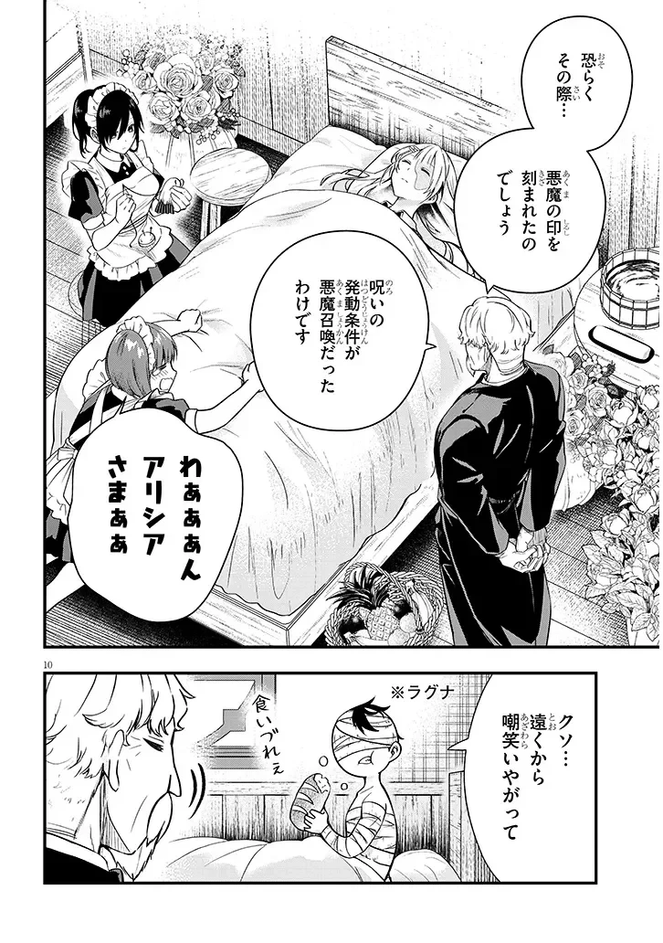 辺境モブ貴族のウチに嫁いできた悪役令嬢が、めちゃくちゃできる良い嫁なんだが？ 第17話 - 10