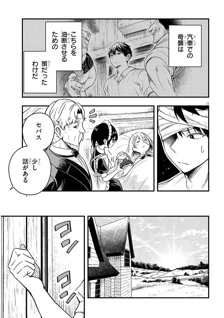 辺境モブ貴族のウチに嫁いできた悪役令嬢が、めちゃくちゃできる良い嫁なんだが？ 第17話 - 11
