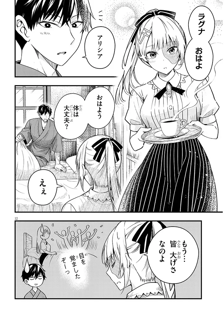 辺境モブ貴族のウチに嫁いできた悪役令嬢が、めちゃくちゃできる良い嫁なんだが？ 第17話 - 12